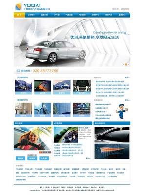 与广州市优淇汽车用品有限公司签定网站制作协议
